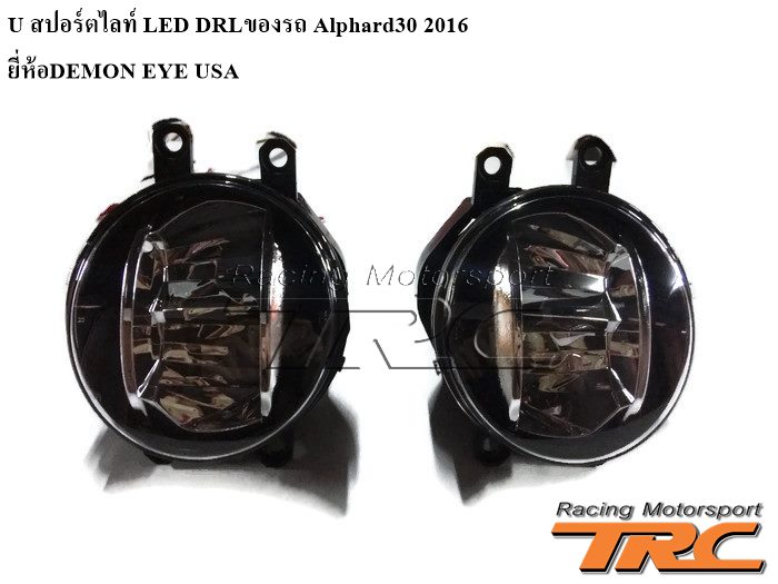 สปอร์ตไลท์ LED DRL ALPHARD30 2016 ยี่ห้อ DEMON EYE USA